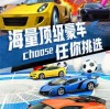极速坡道车2024下载-极速坡道车内置菜单下载手游官方正版v.8.33