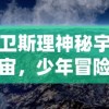 战胜强敌篇：详解小虾米如何运用聪明才智成功通关三国平民挑战攻略