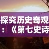 (皇后成长计划2攻略弘赡)《皇后成长计划2》详解攻略：如何培养出无敌弘历皇后