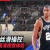 美职篮巅峰对决最新版无限代币中文版下载-美职篮巅峰对决最新官方版下载v.9.95