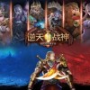 《终极兵魂》：重塑无敌战神，踏破九重天际，征战诸神之境，终成传奇巅峰