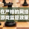 探析霸王大陆武将神秘出现的时间和地点：重构历史事件背后的惊人发现