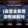 深度揭秘：被誉为枪火战神的《流放者》改名后的新称呼和背后故事