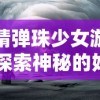 一文带您全面掌握：宫三国攻略和秘籍分享，解析最有效的战略布局和角色升级技巧