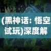 (魔法禁书目录九游版下载)探寻魔法禁书目录4399：究竟隐藏着怎样的奇幻世界与冒险故事？