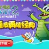 鳄鱼小顽皮爱洗澡最新版安卓版下载-鳄鱼小顽皮爱洗澡游戏正版下载v.7.99