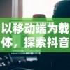 引领全球战略新高度：天空之战国际象棋挑战赛在云端展开 智能化下棋之道的创新与突破