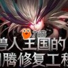 御兽之王二下载安装-御兽之王二可化妆无广告版下载v.9.91