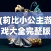 探讨仙剑奇侠传幻境主题：倾世虚幻之美，飘渺心境中的浓浓仙魂文化精髓