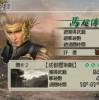 真三国无双中文版马超十级武器获取攻略和使用技巧详解