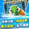 乐乐捕鱼最新版无限代币中文版下载-乐乐捕鱼无限背包无限血下载v.0.62