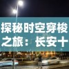 新澳门四肖期期准中特更新时间|探索生活中的小奇迹_探索型.1.588