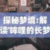 网络侵权事件影响深远：迪丽热巴黑粉公开道歉，引发社会对网络素质教育的深度反思