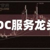 2025年新奥正版免费大全-百度和7777788888精准2026:突破释义、解释与落实,防范不实承诺