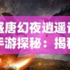 探讨热门游戏荣誉指挥官是否重新开服：玩家期待与备受关注的更新信息一览