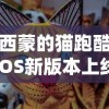 探索魔法战线贴吧：与志同道合的魔法迷们共享奇幻世界的乐趣与讨论