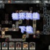 循环英雄无广告版下载-循环英雄无限资源下载v.4.33