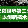 网络热议非仙勿扰停服现象：游戏真实情况与玩家期待碰撞引发热议