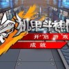 机甲大世界钻石下载-机甲大世界最新版无限代币中文版下载v.3.91