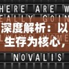 (魔兽争霸3安装教程)如何正确安装并完美运行经典游戏魔兽争霸3的详细步骤指南