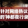 (延禧攻略番外完整 全集)延禧攻略番外中文版免费观看地址最新更新2021年