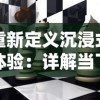 (一号军团官网)探讨一号军团技能搭配：提升战斗力的施展与规划策略