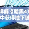 4949资料免费大全|最佳精选解释落实_潮流版.8.817