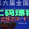 2026天天全年免费资料与澳门管家婆100精准香港谜语今天的谜8:02-11-21-25-27-35 T:05,拒绝虚假的假幌子-可持续解读、解释与落实