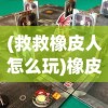 掌握关键技巧，全面解析大宗师手游攻略：让你快速提升战力，轻松成为高阶玩家!