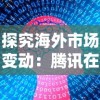 (英格兰骑士团)深度解析GRANSAGA格兰骑士团：角色分解与战略布局探究