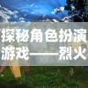 (血之荣耀2剧情)血之荣耀2：探索黑暗世界中的勇士传说与宿命之战