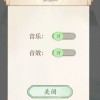 汉字脑洞挑战游戏安卓版下载安装-汉字脑洞挑战修改器下载v.7.68