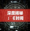 怎样成功指挥魔导士作战：魔导士集结攻略及战术指南的全面解读