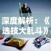 溴门论坛澳门高手资料|最佳精选解释落实_进取版.4.273