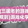 希尔兰斯战记剧情第二章：战火蔓延，命运转折，信任考验下的孤胆卫士们如何应对？