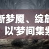 斩断梦魇、绽放希望：以'梦间集紫薇软剑'为载体揭示传统武侠文化中的情感精神世界