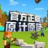 我的世界Trial国际服手机汉化中文版下载-我的世界Trial国际服手机版单机版中文下载v.8.88