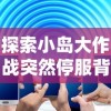 探究网络热门游戏《洪荒文明》下架背后原因：版权争议还是未达标内容审核?