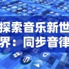 探索九游平台上小小三国无双：隐秘策略元素与丰富武将组合的深度解析