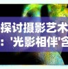 (造梦西游装备掉落大全)完整收录造梦西游装备全图鉴，助你掌握游戏中的装备大全