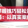 探析金庸笔下'射雕英雄颠倒鸾凤'主题：对于东方传统伦理观与爱情观的巧妙颠覆和重塑之彰显