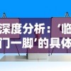 详解最新版本：掌握冒险与精灵最强阵容，助你轻松升级、闯关成功