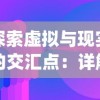 探索虚拟与现实的交汇点：详解如何利用Project Sekai查卡器高效管理偶像卡片