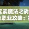 深度探讨四则精灵红包群App：如何借助科技手段提升大众算数能力与聪明才智