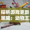 三国列传手游最新版：精美画面，策略玩法全面升级，战略策略新玩法