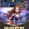 王者霸业手游正版下载-王者霸业手游ios下载安装v.9.74