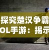 探讨疾风学园的现状：这款曾经的热门手游在现阶段还能否带来乐趣？