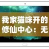 (无限英雄最强阵容)在后期最强阵容中，三个角色将成为无限奇兵的关键力量