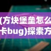 详解枪林弹雨百度百科：解析其中的历史背景、语义含义和在现代社会的应用解读