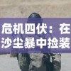 新世纪角斗场：群雄时代无限玉符2024版——探寻角色增强与策略升级的终极秘密